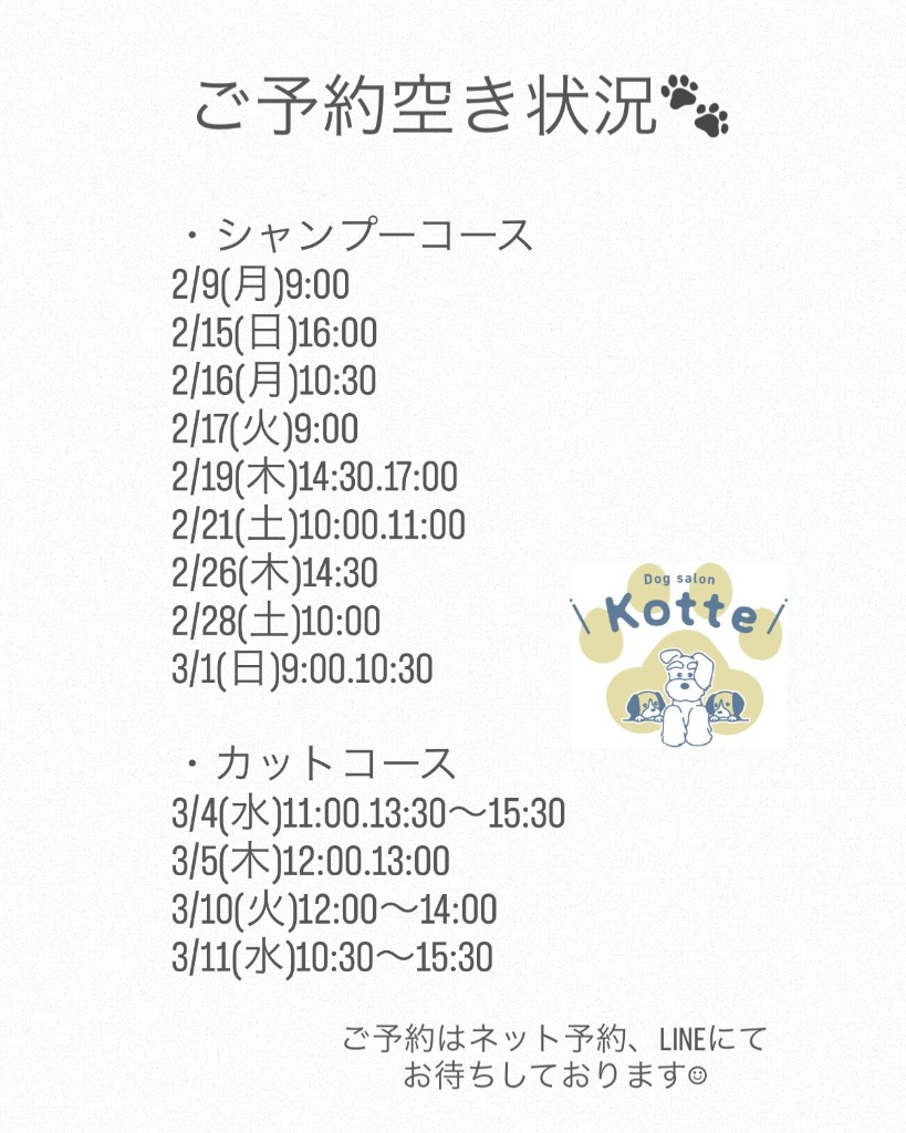 ご予約空き状況✂︎