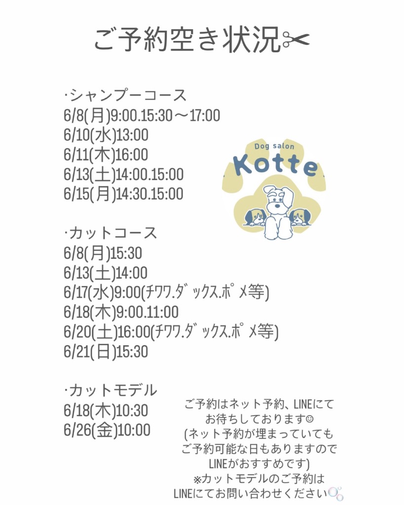 6月4日更新.最新版ご予約空き状況✂︎
