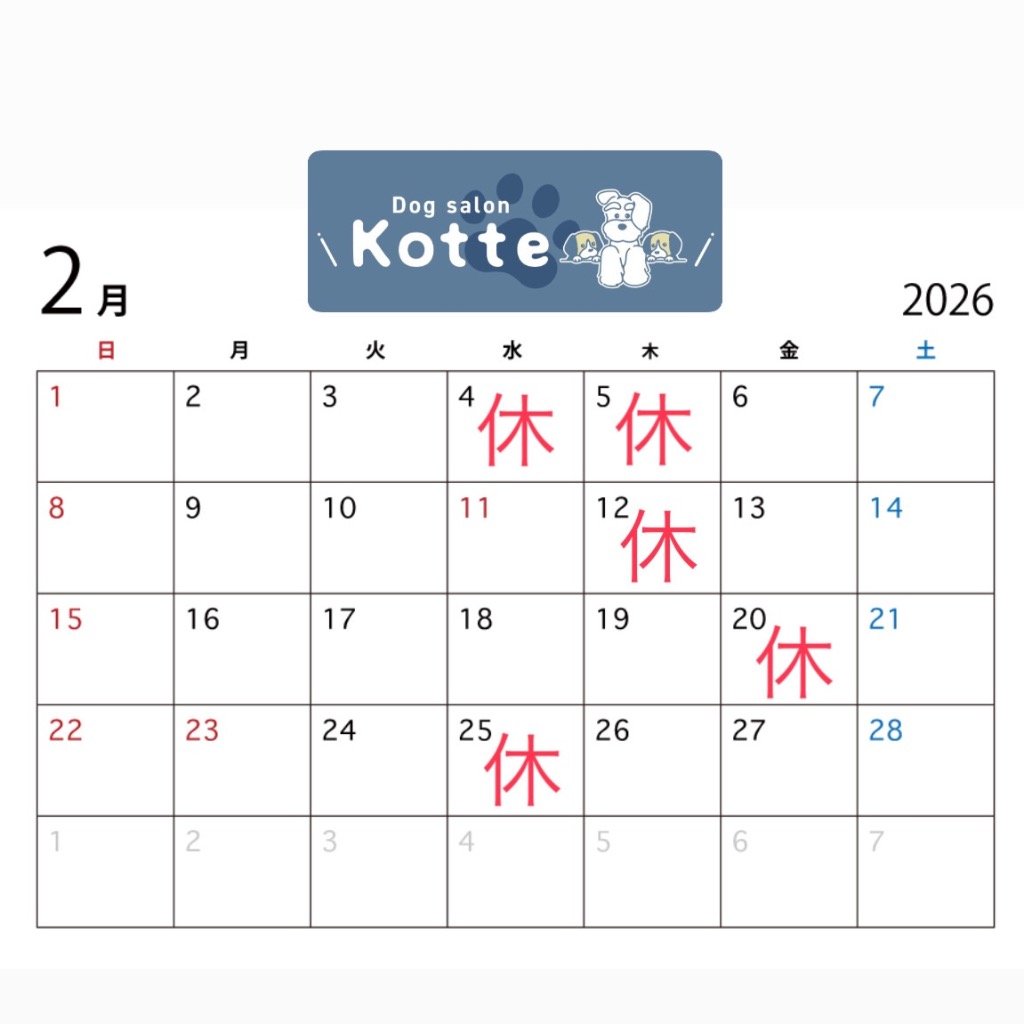 2月の営業スケジュール🐾
