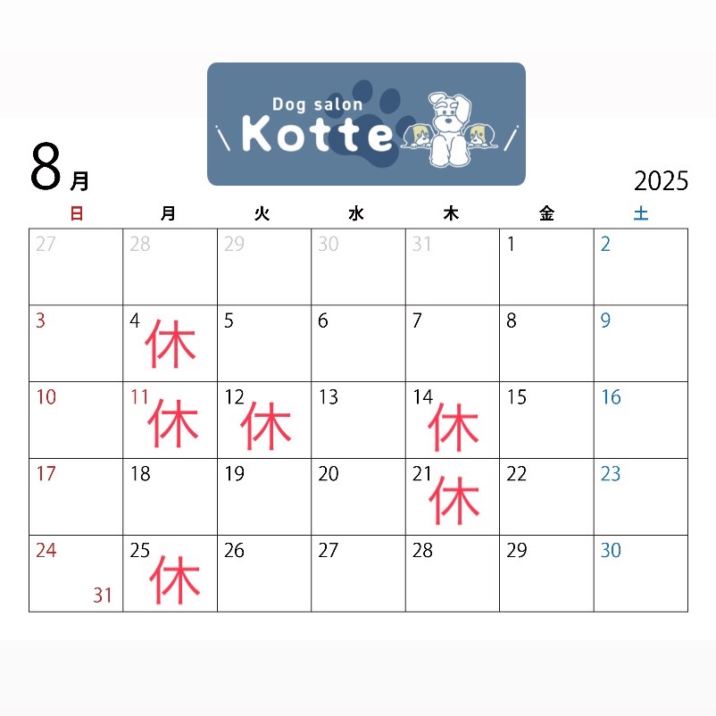 8月の営業スケジュール🐾