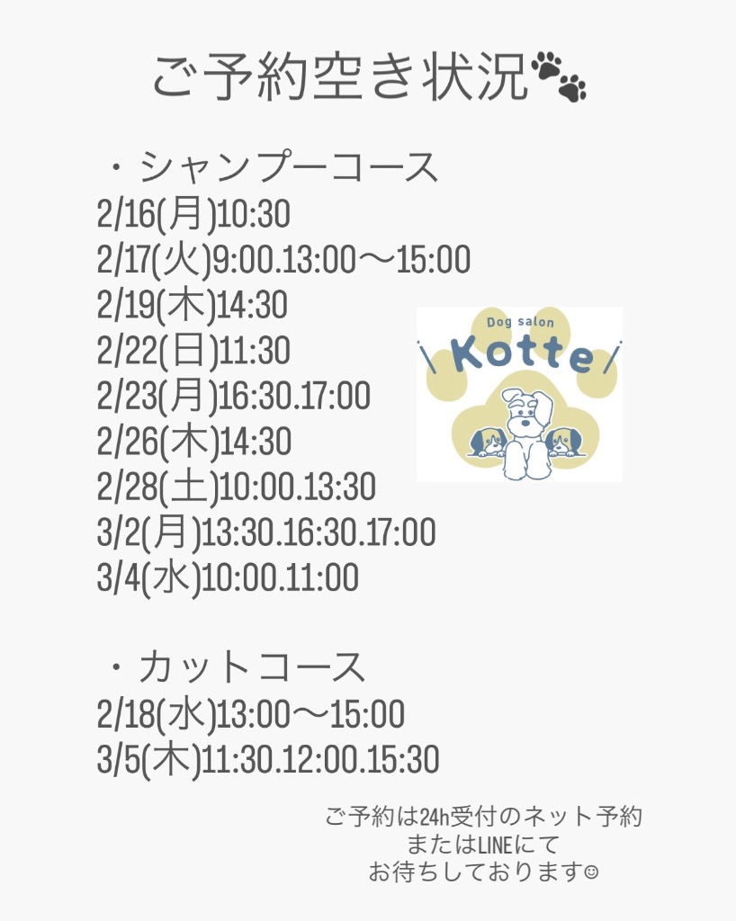 ご予約空き状況🐾最新版