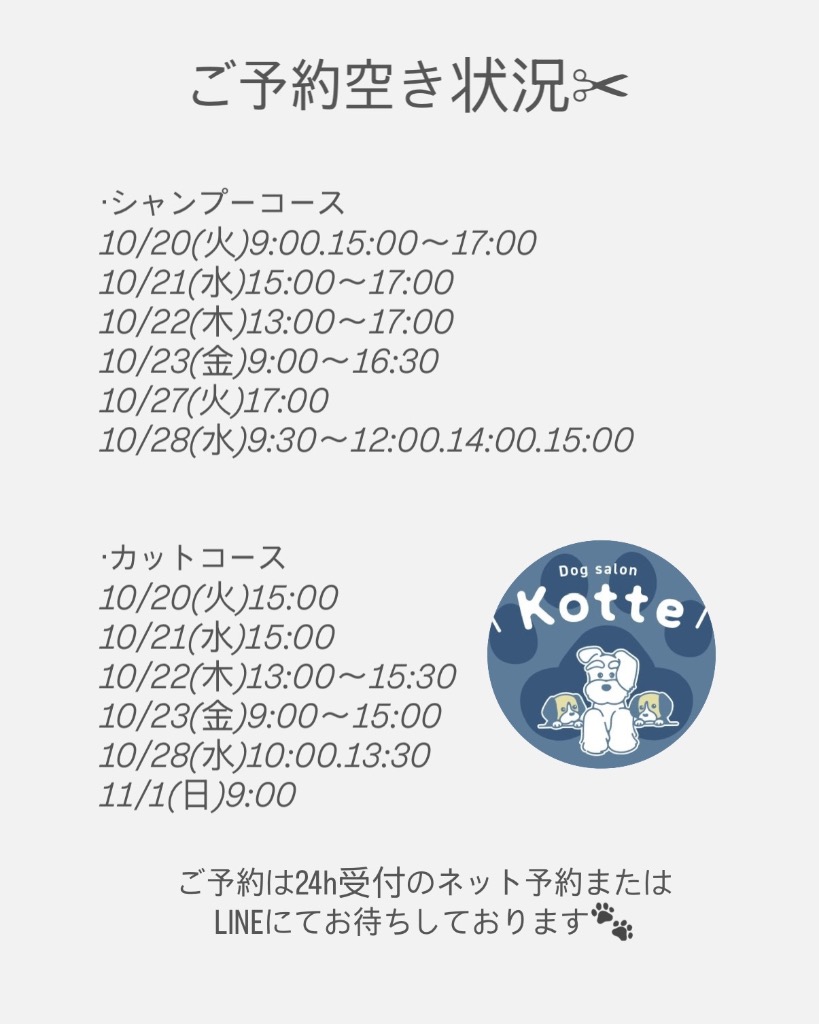 10月18日更新.最新版ご予約空き状況✂︎