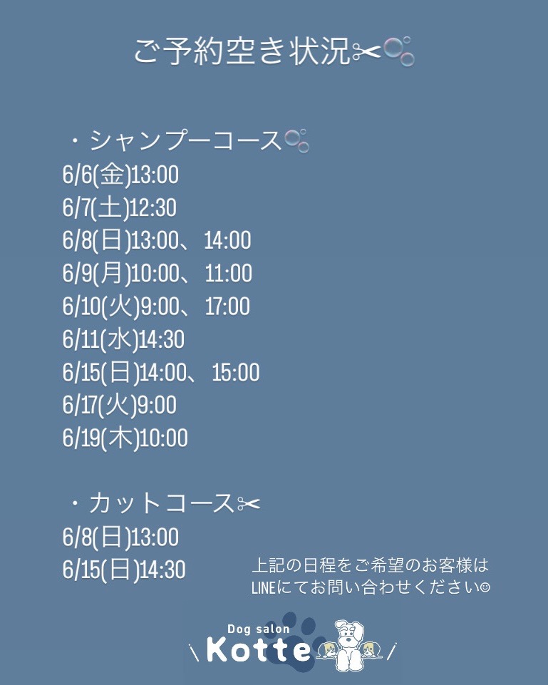 最新のご予約空き状況✂︎