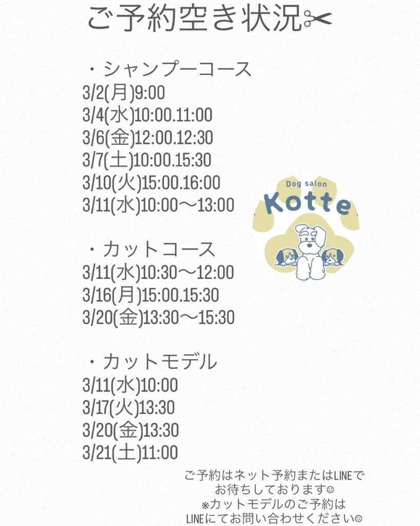 ご予約空き状況✂︎