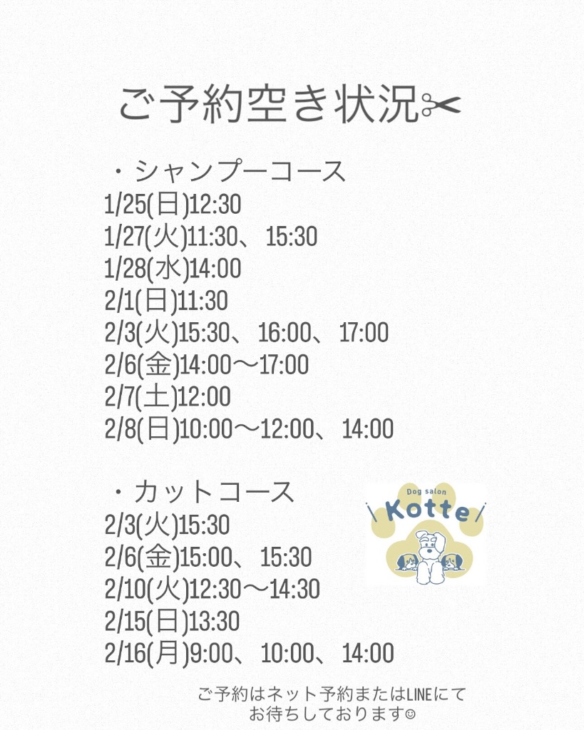 ご予約空き状況✂︎