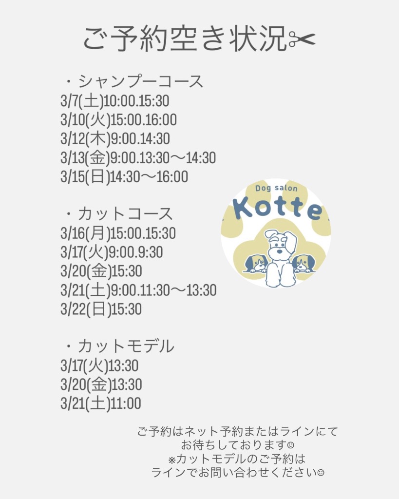 ご予約空き状況✂︎