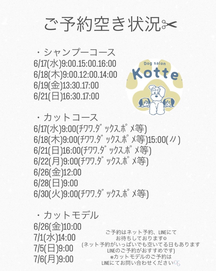 6月12日更新　最新版ご予約空き状況✂︎