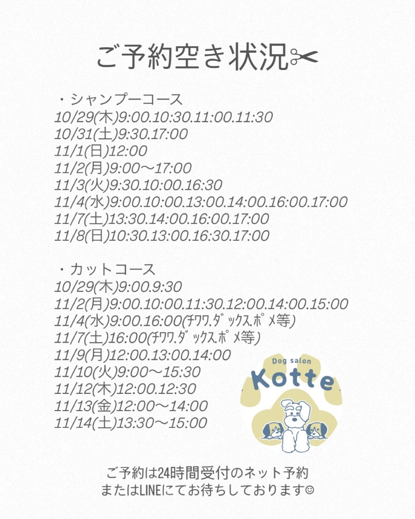 10月28日更新.最新版ご予約空き状況です🫧