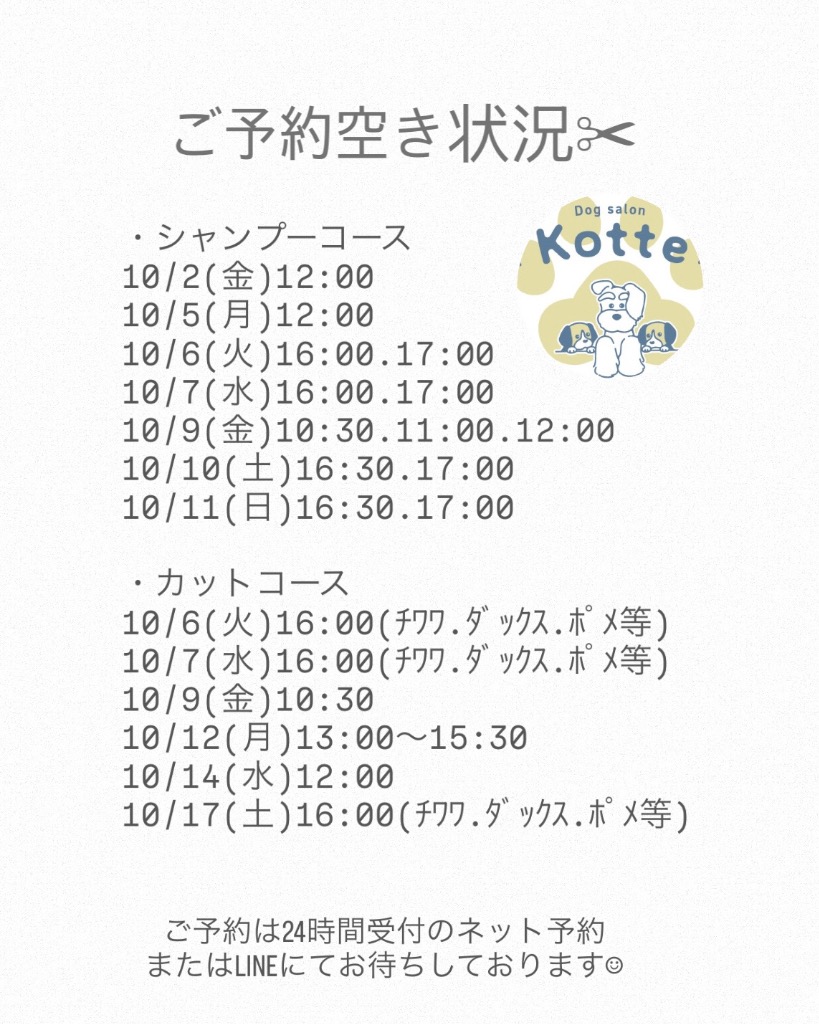 9月30日更新.最新版ご予約空き状況✂︎