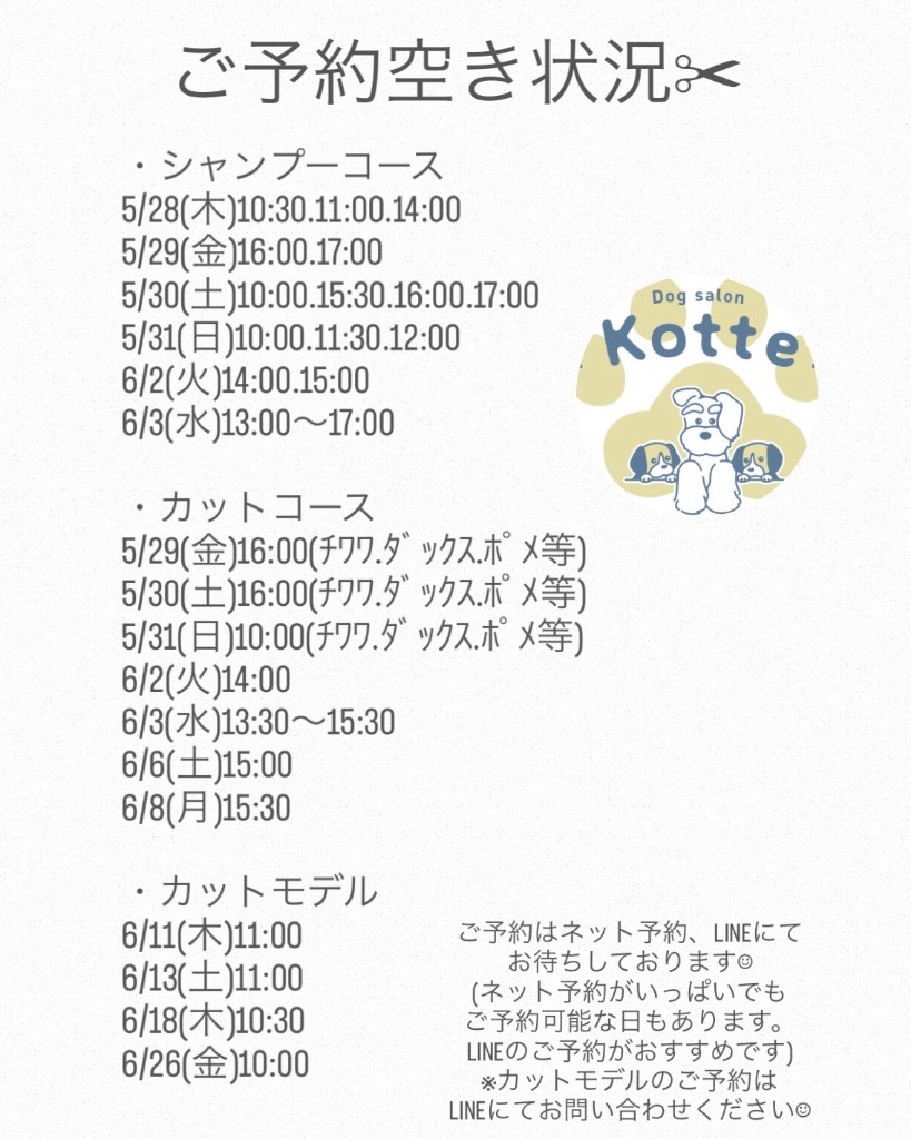 5月27日更新.最新ご予約空き状況✂︎