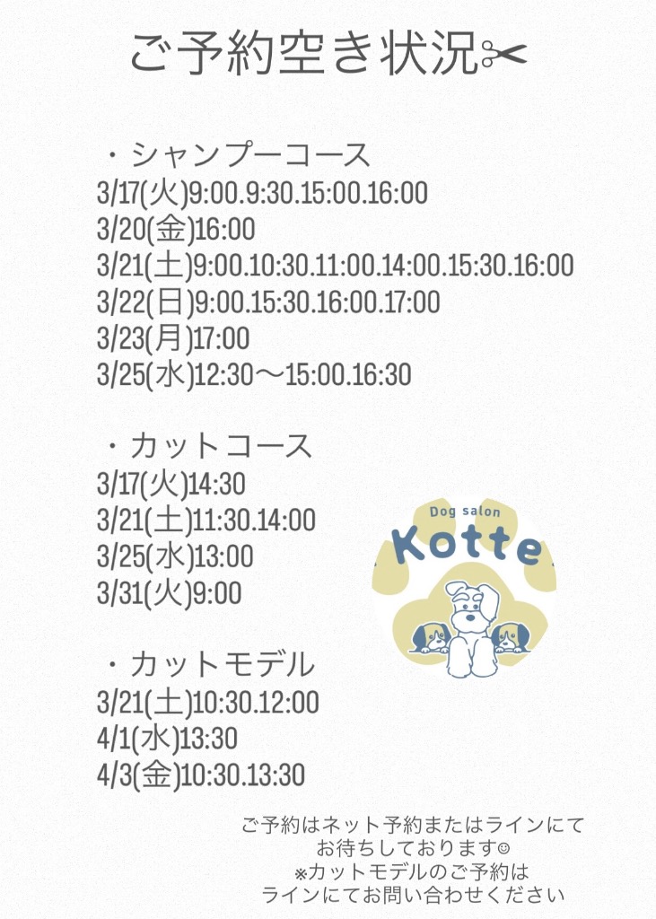 ご予約空き状況✂︎